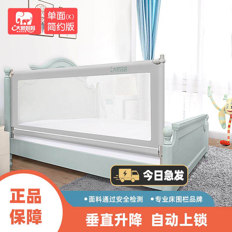 大象妈妈床围栏护栏儿童防摔大床挡板宝宝防掉床栏通用婴儿床护栏