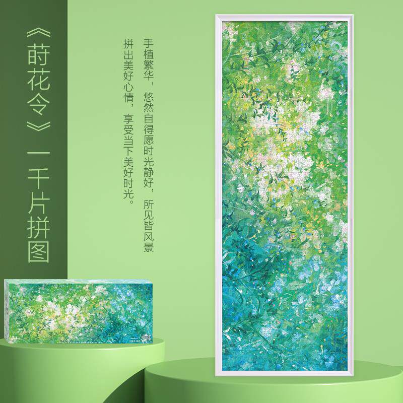 治愈系拼图成人版一千片莳花令高级感解压益智力玩具手工生日礼物