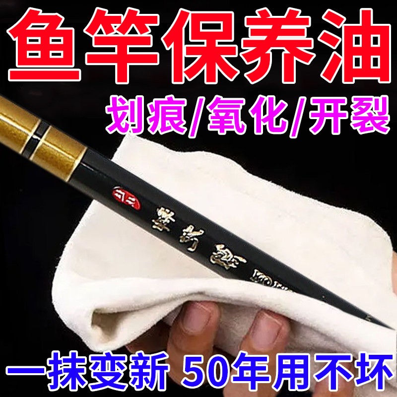 鱼竿保养专用油防水防裂抗氧化划痕修复钓鱼竿专用清洁保养护竿油