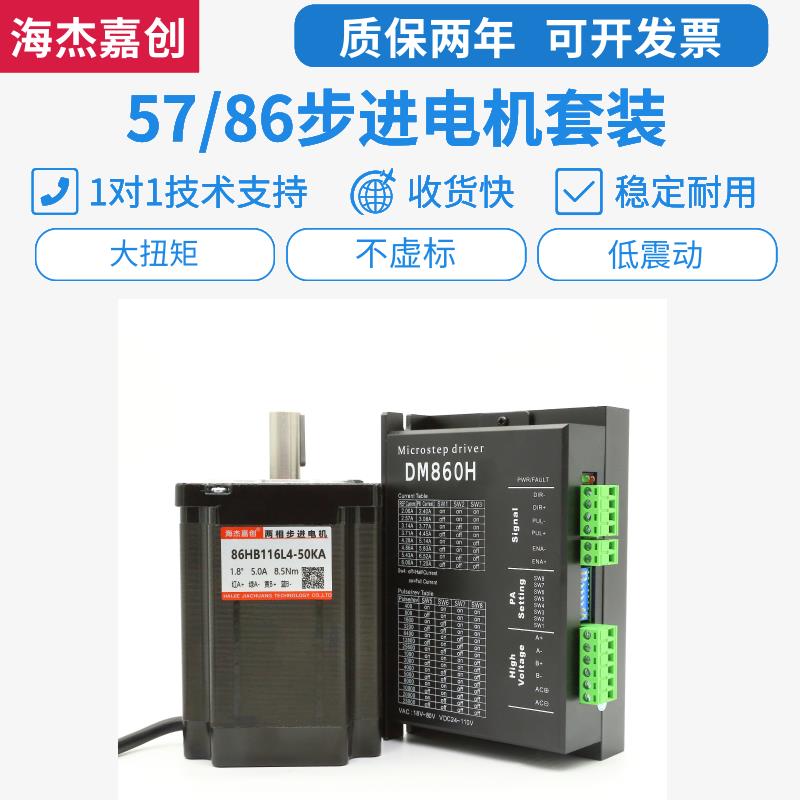 86步进电机套装4.5N8.5N12N大扭矩含DM860H驱动器刹车可配减速机