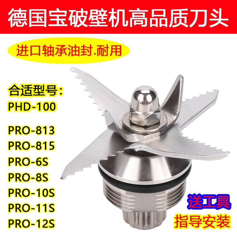 德国宝破壁料理机PRO-6SS 9S 10S JAR-40 冰沙机刀片刀头刀组配件