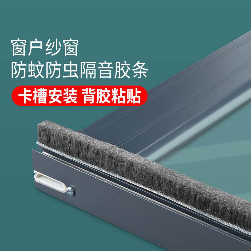窗户防晃动隔音堵缝密封条纱窗穿卡式毛条塑钢门窗缝隙漏风封边条