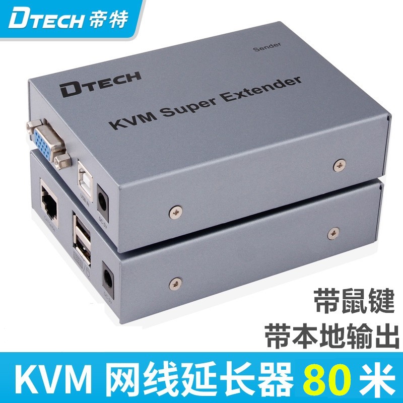 帝特VGA延长器50米KVM USB转RJ45网路线传输器接滑鼠键盘延长器80米