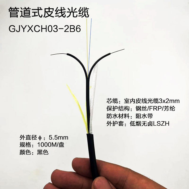 管道式皮线光缆1芯2芯4芯别墅商铺桥架加强型皮线光缆电信级1000M