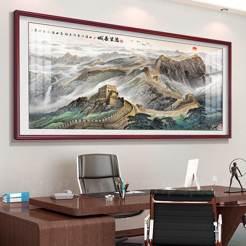 办公室装饰画万里长城靠山图国画山水画客厅沙发背景墙挂画字画
