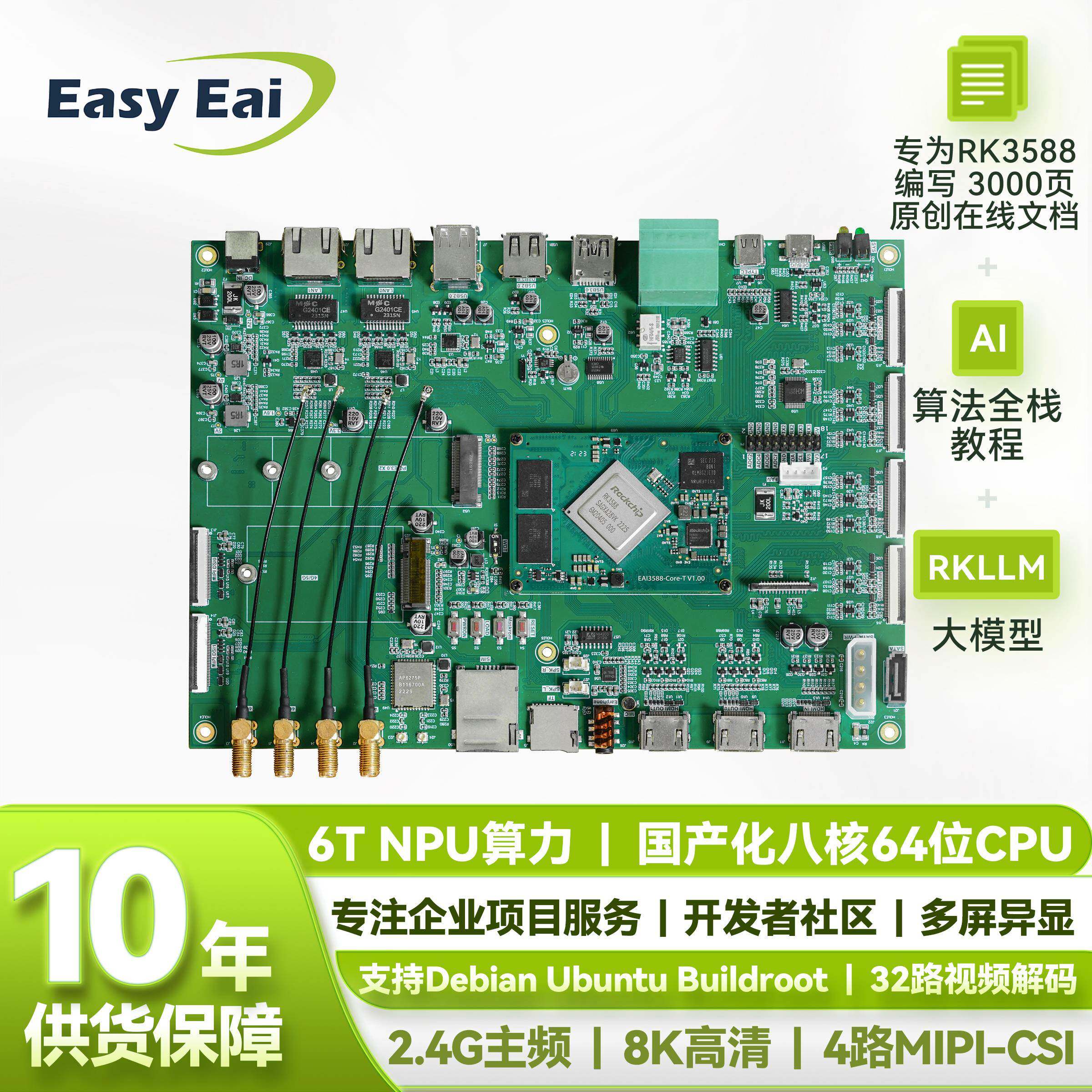 AI开发板工业级/开源硬件/瑞芯微RK3588/嵌入式ARM/Linux开发板