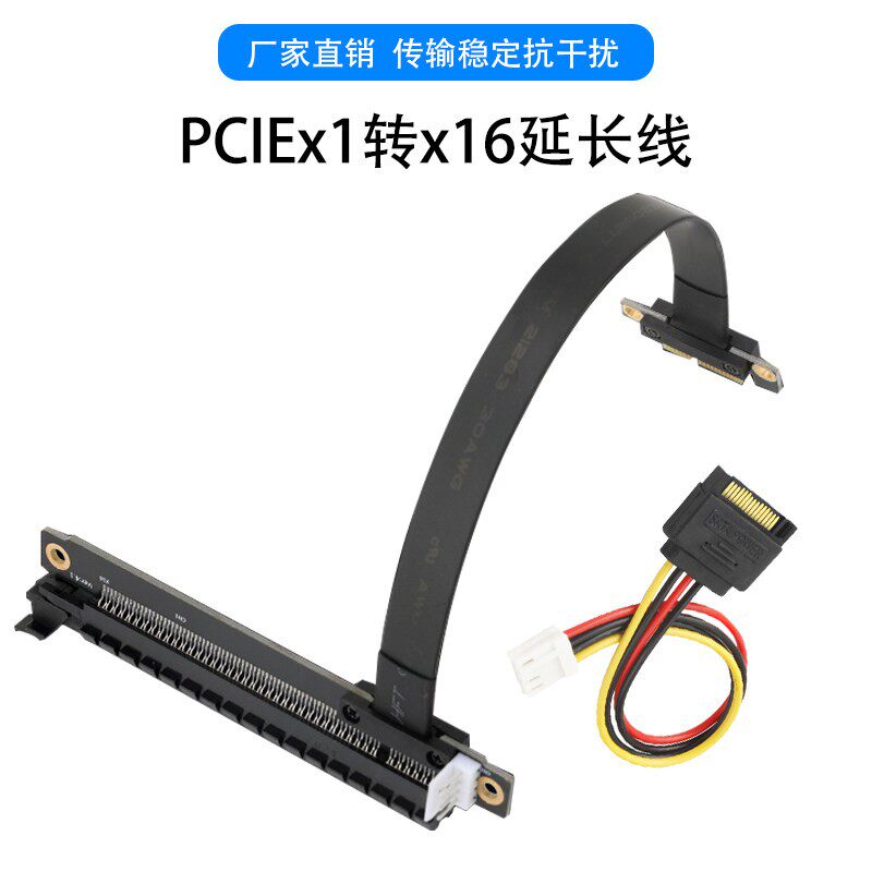 PCIEx1转x16显卡延长线带供电PCI-E外接显卡小插槽转大插槽转接线