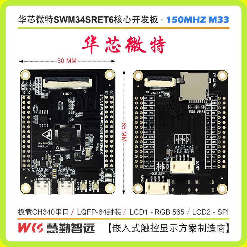 华芯微特SWM34SRET6核心开发板小系统板Cortex-M33 内置8MB SDRAM