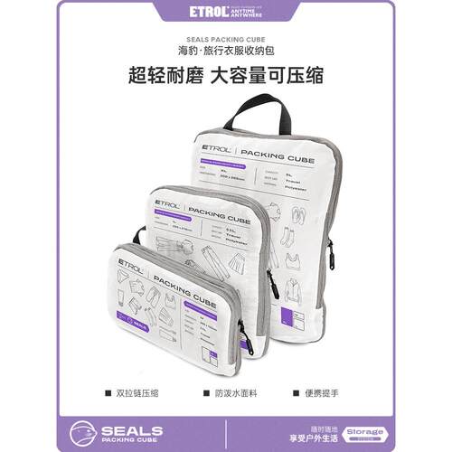 ETROL旅行衣服收纳袋整理袋分装袋便携衣物行李箱衣服收纳包压缩