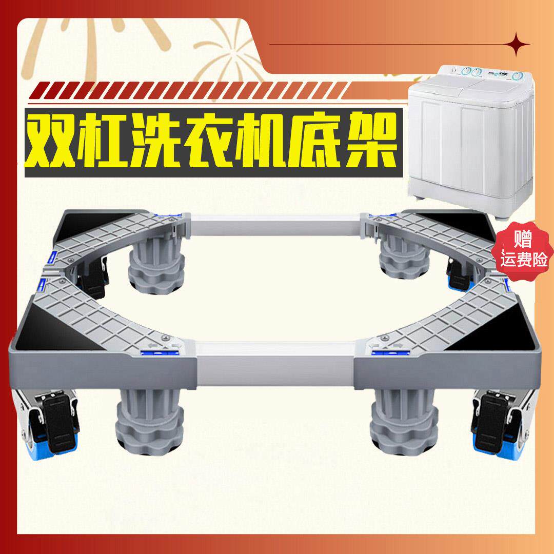 加长半自动洗衣机底座架可移动万向轮波轮通用双缸可调节滑轮支架