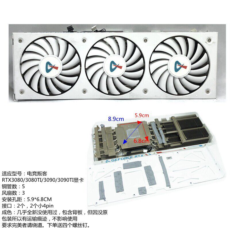 3080ti电竞叛客白色显卡散热器原装 3050 3070TI 3060TI 映众风扇