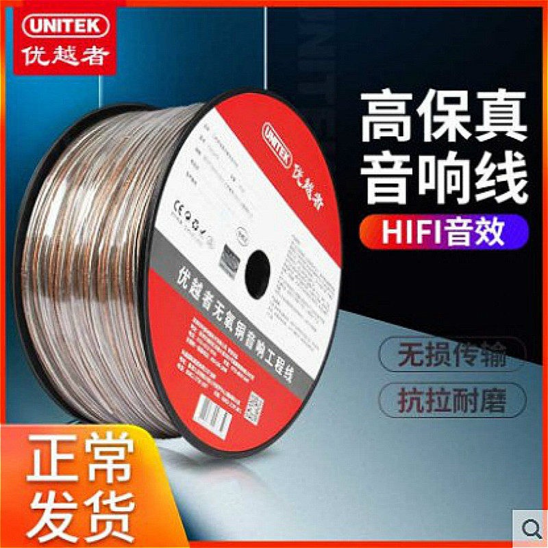 优越者无氧铜音响线材喇叭线发烧无氧铜音箱线音频散线100米音频