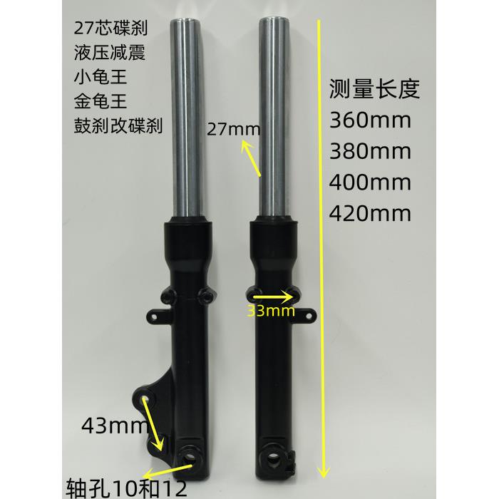 电动车配件前叉液压前减震避震器迅鹰小龟王金龟王尚领鬼火油压