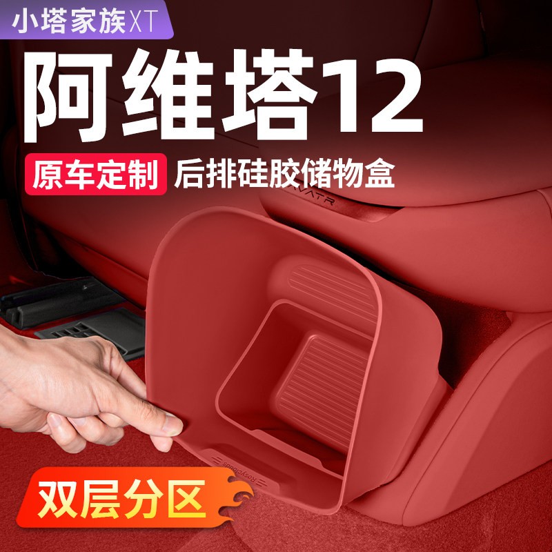 阿维塔12後排储物盒中控扶手箱出风口收纳汽车内装饰用品改装配件