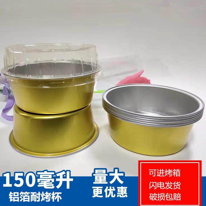 烘焙模具150ML酸奶 布蕾圆形蛋糕杯带盖锡纸铝箔布丁杯慕斯雪媚娘