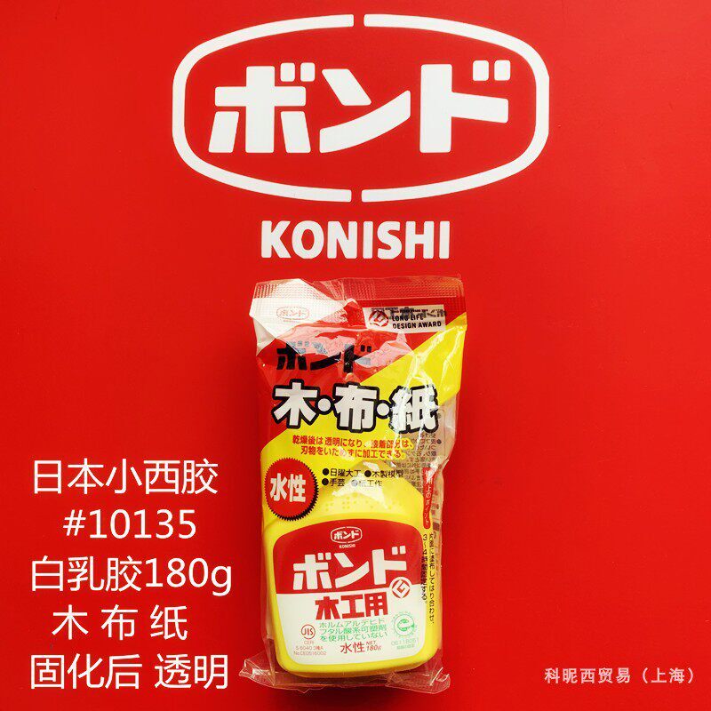 #10135日本小西手工白胶180g木工用白乳胶水布艺纸原装进口黏合剂