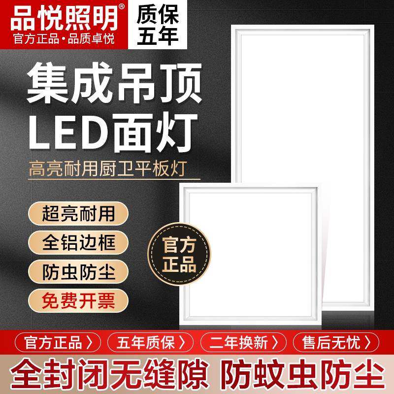 集成吊顶灯厨房卫生间led平板灯超薄嵌入式铝扣板灯300x600面板灯