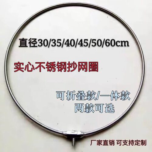 实心不锈钢捞网圈捞网头可摺叠捞网头实心一体捞网圈8m螺丝捞网头