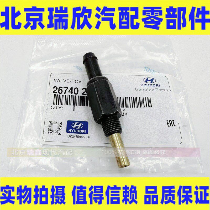 适配现代名图全新TUCSON领动索九菲斯塔ix25气门室盖PVC单向排气