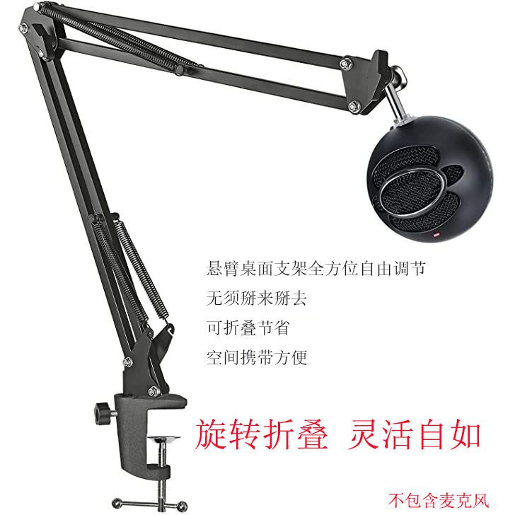 snowball雪球Blue话筒加重金属直播录音电容架防震架黑色桌面支架