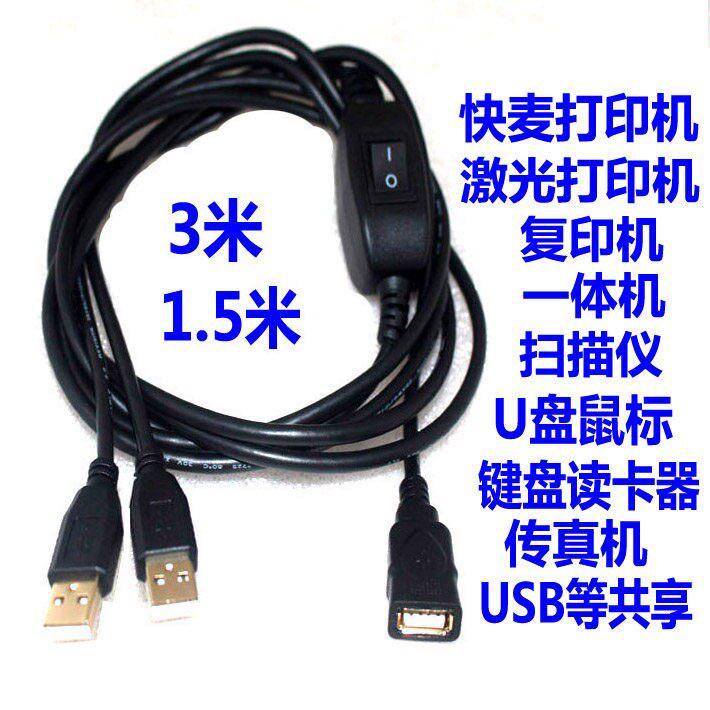 两台电脑共用键盘滑鼠随身碟印表机共享器线usb多接口数据线出延长线