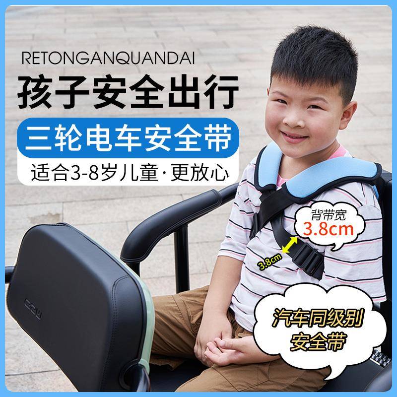 电动三轮车儿童安全带四点式绑带后排座防摔掉落电动四轮车老头乐