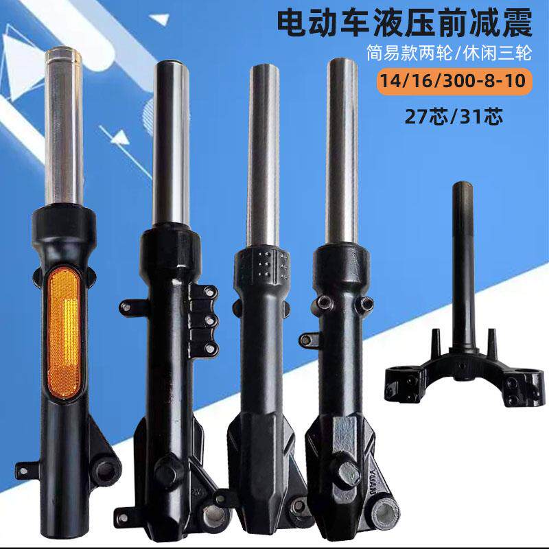 电动电瓶车液压前减震国标车老年代步休闲三轮油压鼓刹避震器