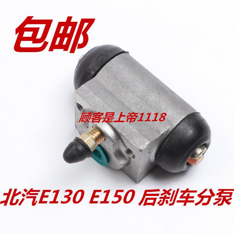 适配北京汽车e系列配件 北汽E130E150後分泵 後刹车分泵 後制动
