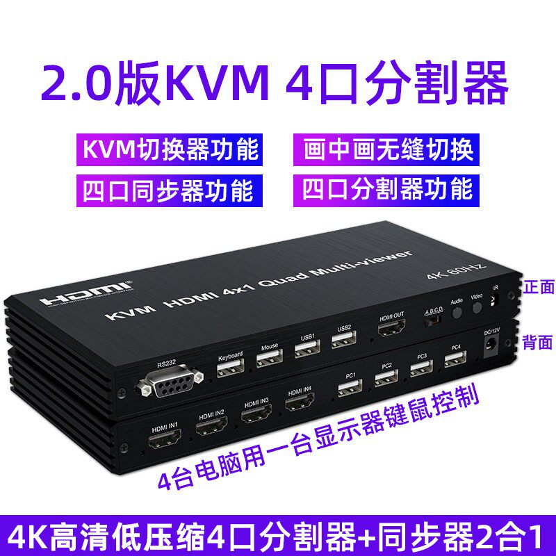4K高清电脑游戏KVM分割器同步器4口HDMI分屏器画中画无缝切换器