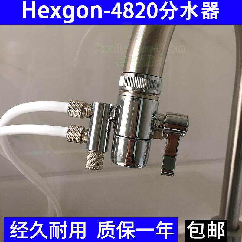 科士威hexagon净水器水机配零件水龙头4820双向切换阀分水器通用2