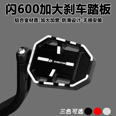 适用钱江闪600/4V2加大防滑脚煞车踏板改装加宽边撑侧踢支架配件