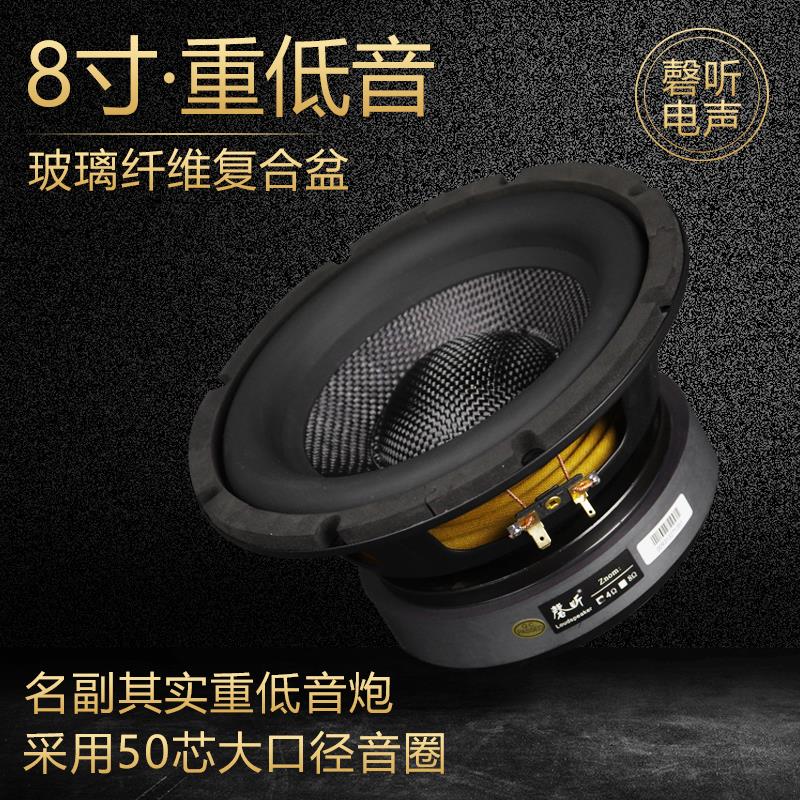 磬听8寸低音炮喇叭大功率低下沉声音浑厚有力可用于家庭影院音响