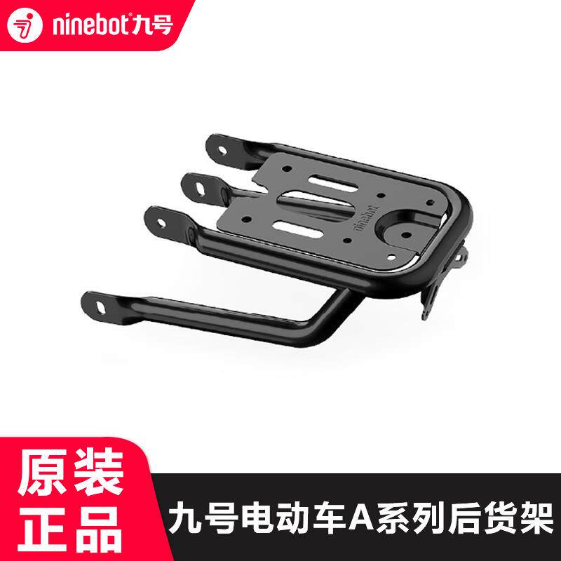 ninebot九号电动自行车A系列A65A30CA40后货架后支撑后座载人支架