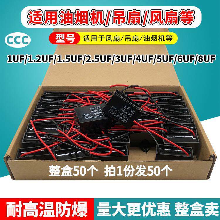 【整盒出售】50个电风扇启动电容CBB61吊扇电容器2/2.5/3/4/6/5UF