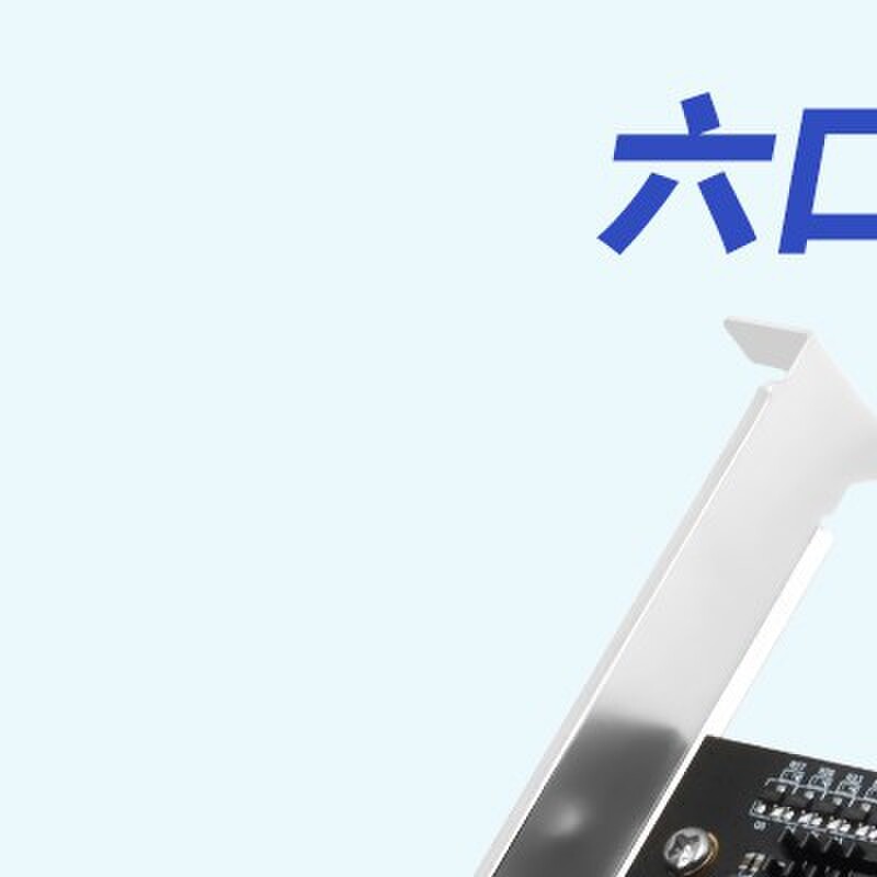 6口硬碟高速扩充卡PCI-E转SATA3.0 桌上型电脑专用高速传输主机壳