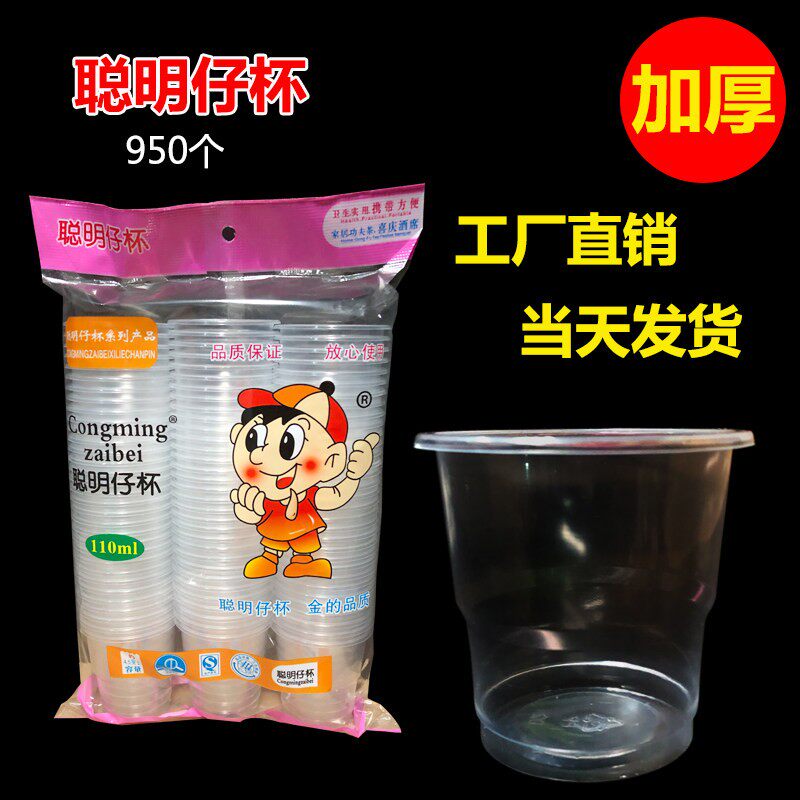 一次性杯子塑料杯透明 加厚胶杯 航空杯 950只100ML包邮