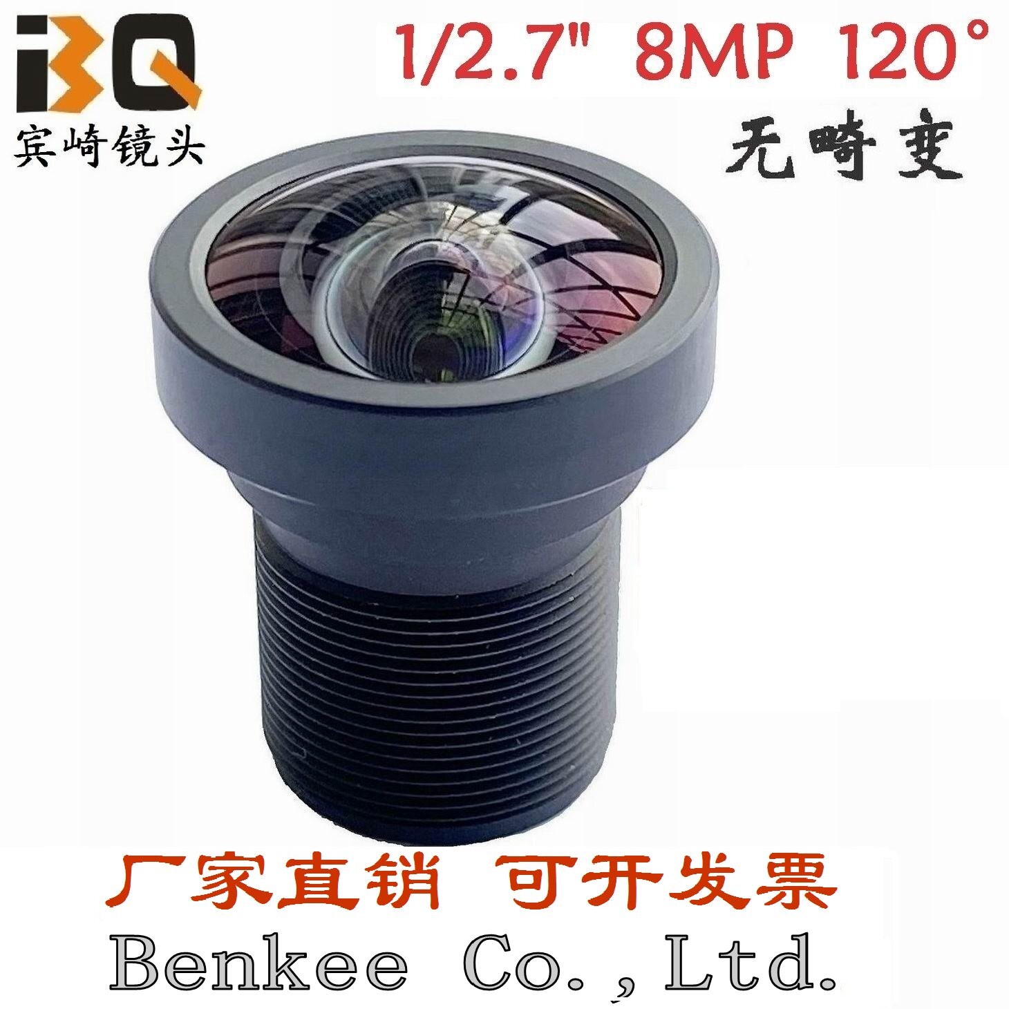 Openmv无畸变镜头2.1mm8MP运动相机视觉镜头视讯会议广角M12镜头