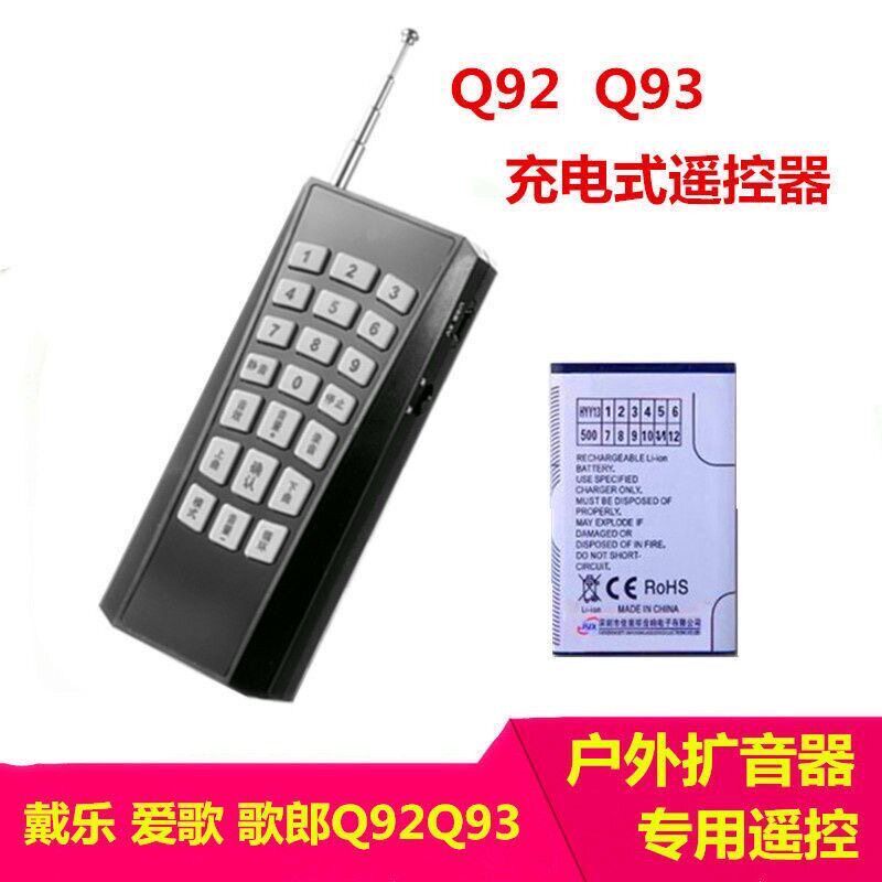 戴乐 爱歌 歌郎Q92 Q93 Q7 BQ101 BQ909 X20 原装远程遥控器配件