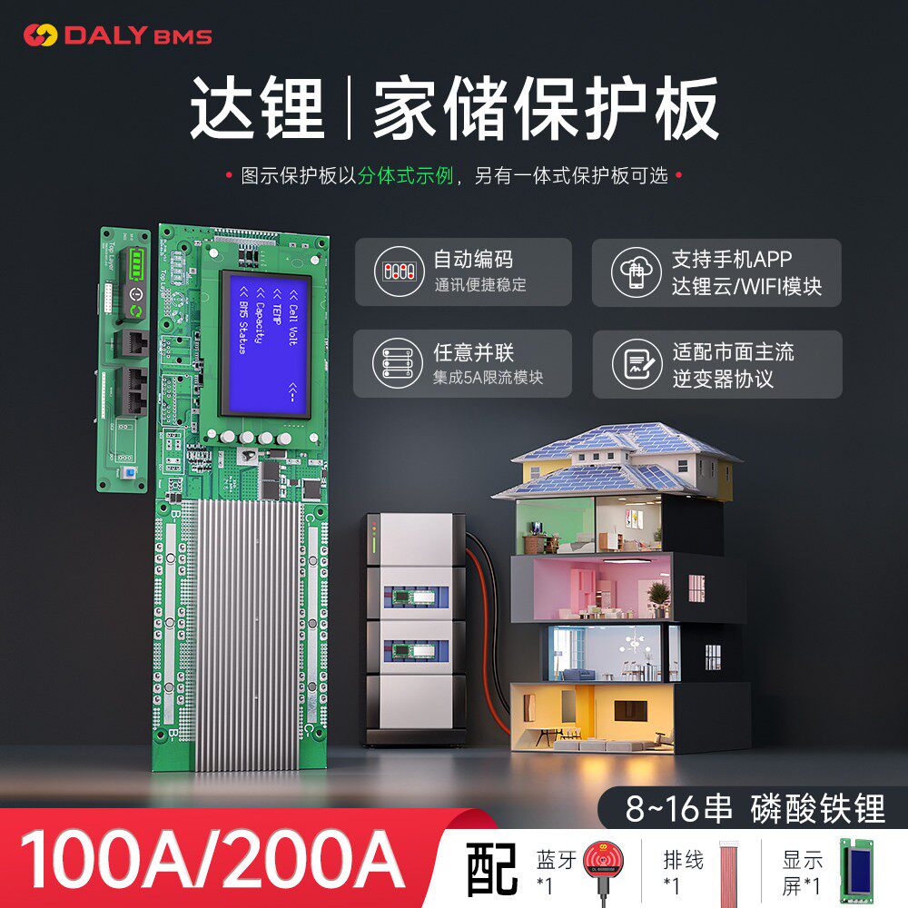 达锂储能保护板16串48V磷酸铁锂8S24伏家庭储能电源带逆变器BMS