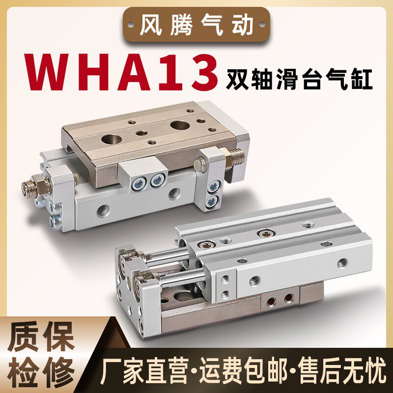 气动滑台气缸高强导轨WHA13-6/8/12/16/20/25×50 怡合达 带磁