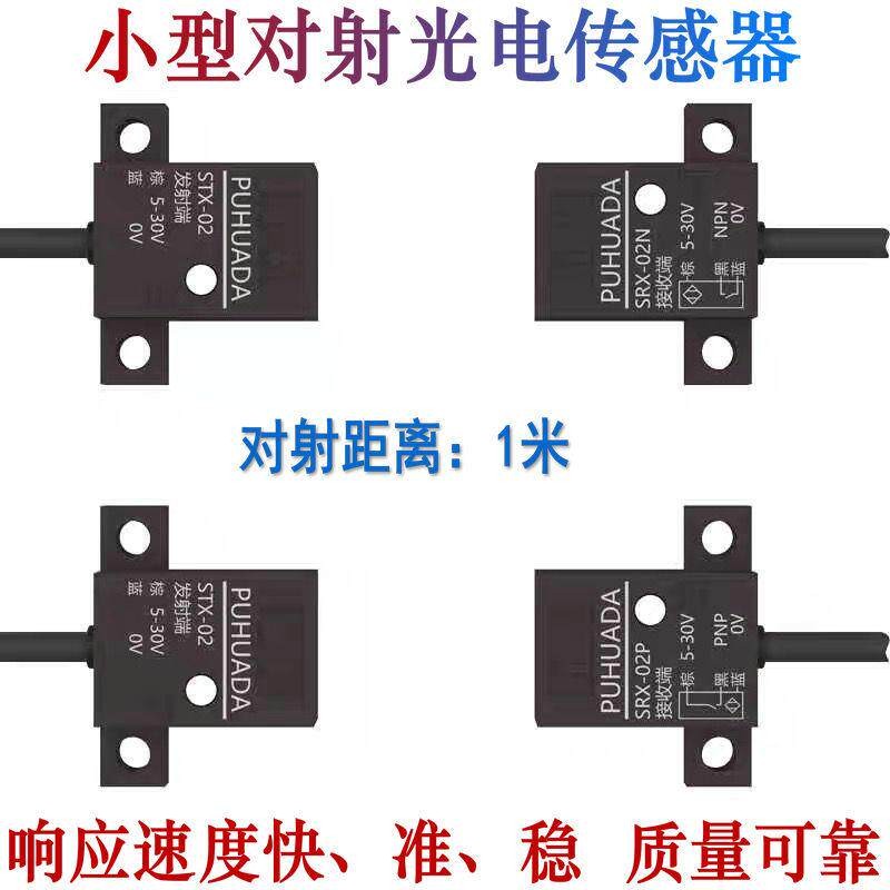 小体积对射光电感测器微型超薄扁平红外对射开关超小型电眼感应器