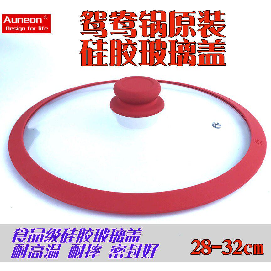 Auneon锅盖矽胶盖玻璃盖矽胶边玻璃锅盖麦饭石火锅原装盖防摔耐用