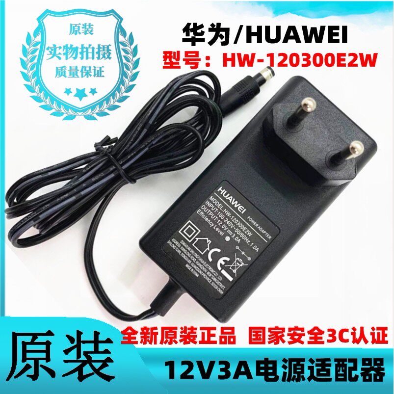 原装 HN8055Q 8245Q 8254电源配接器12V3A光纤猫 无线路由器