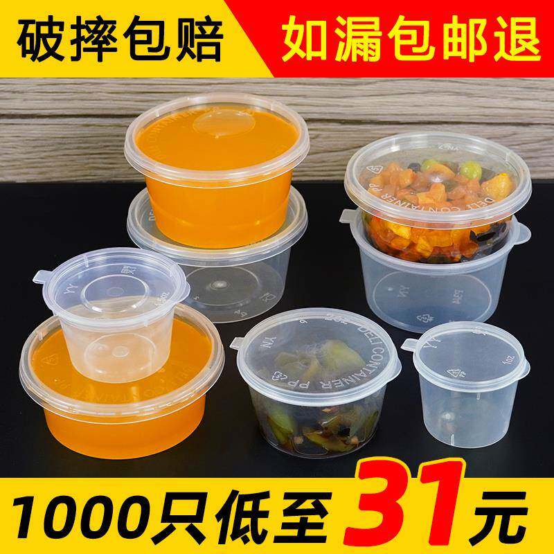 一次性酱料杯带盖塑料连体醋盒外卖打包小菜盒调料酱汁杯1000只装