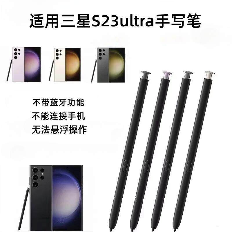 适用GalaxyS23ultra手写笔新款S23U可触控手机智能spen电磁笔