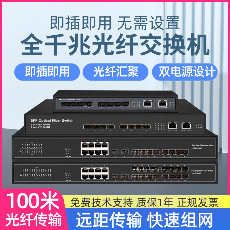 10光8电18口全千兆交换机多光口光纤交换机 收发器SFP模块 双电源