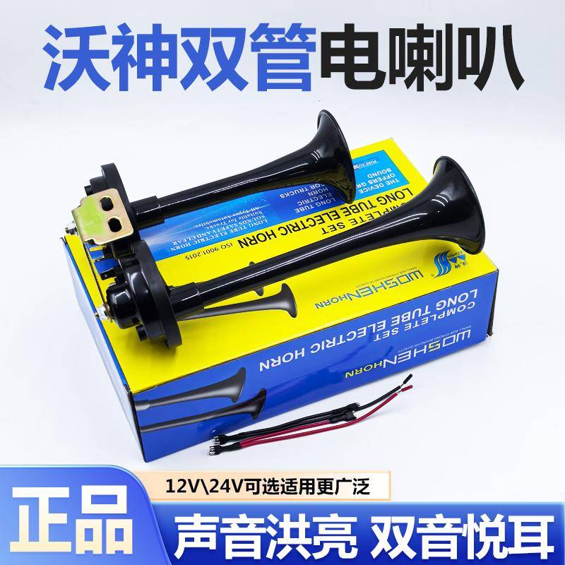 机车12V电笛双管电喇叭汽车高低双音24v货车改装超响小轿车SUV