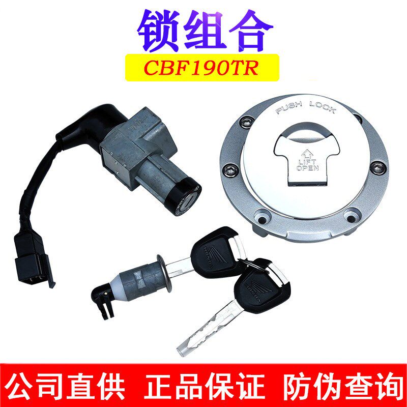 适用於本田CBF190TR套锁电子门锁开关锁锁具组合点火锁原装正品