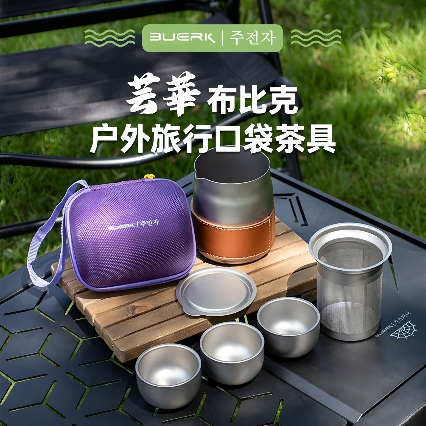 布比克户外可携式超轻野外旅行露营不锈钢钛化水壶茶具套组送礼