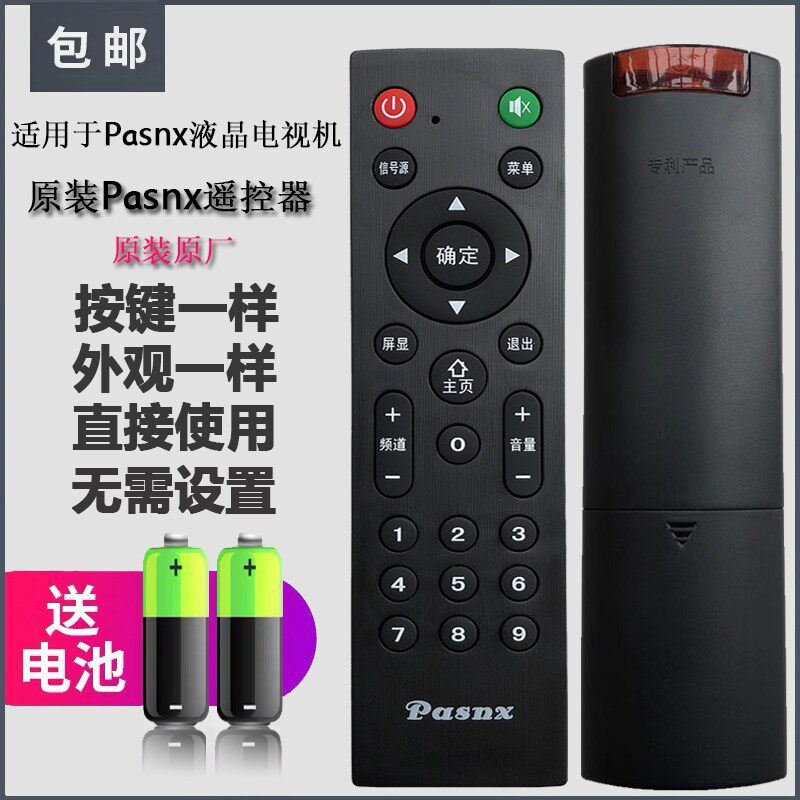 原装 Pasnx 液晶电视机遥控器 LED TV网路智能安卓 阿里云 遥控板